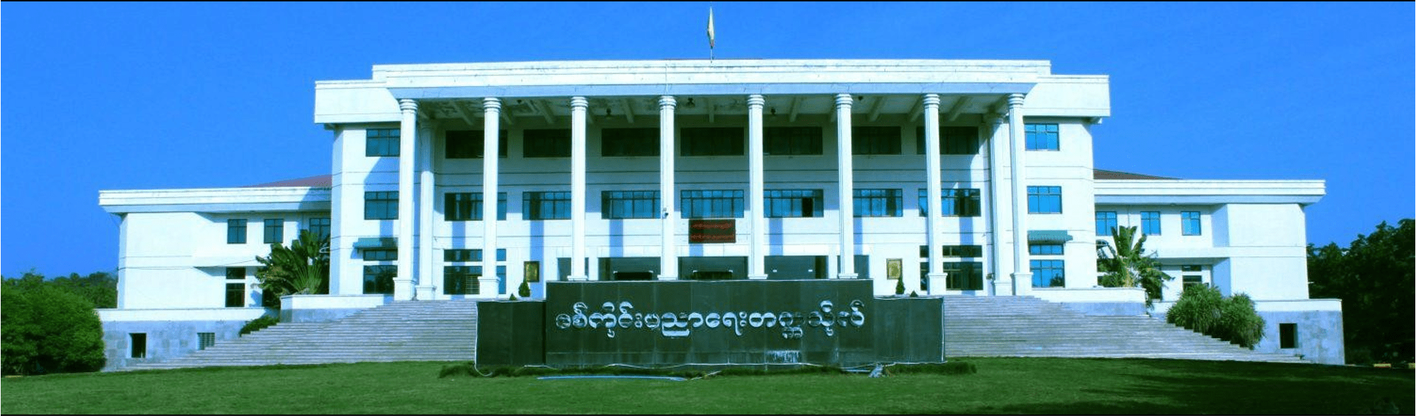 Sagaing University Of Education