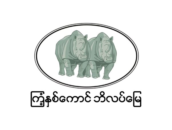မြန်မာနိုင်ငံသားပိုင် ပုဂ္ဂလိကဘိလပ်မြေစက်ရုံ တစ်ခုဖြစ်တဲ့ ကြံ့နှစ်ကောင် ဘိလပ်မြေ …
