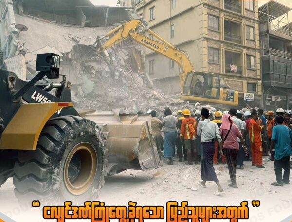 ငလျင်ဒဏ်ကြုံတွေ့ခဲ့ရသော ပြည်သူများအတွက် ကြံ့နှစ်ကောင် ဖောင်ဒေးရှင်းမှ ဖေးမကူညီခြင်း ပုံရိပ်များ