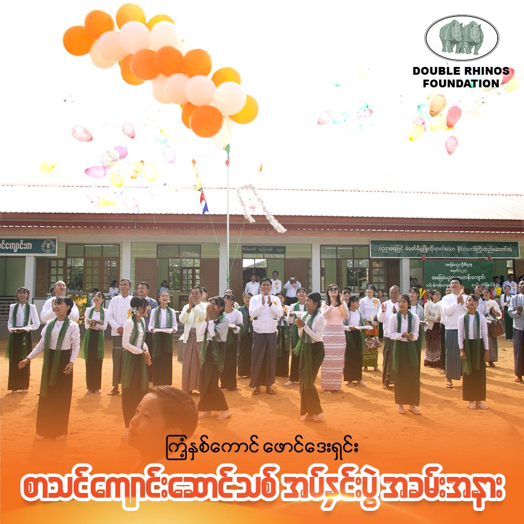 စာသင်ကျောင်းဆောင်သစ် ဖွင့်ပွဲအခမ်းအနား